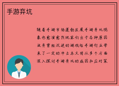 手游弃坑