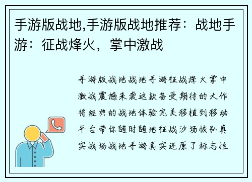 手游版战地,手游版战地推荐：战地手游：征战烽火，掌中激战
