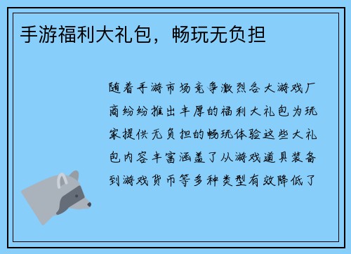 手游福利大礼包，畅玩无负担