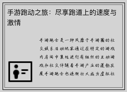 手游跑动之旅：尽享跑道上的速度与激情