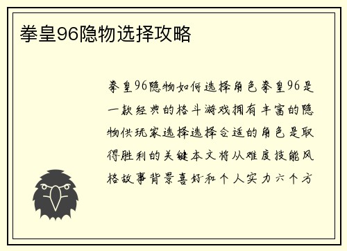 拳皇96隐物选择攻略