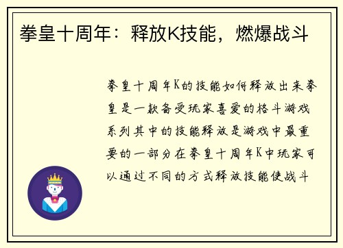 拳皇十周年：释放K技能，燃爆战斗