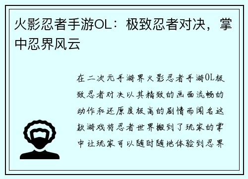 火影忍者手游OL：极致忍者对决，掌中忍界风云