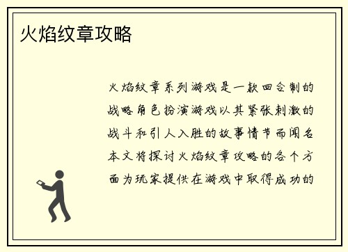 火焰纹章攻略