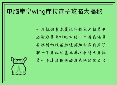 电脑拳皇wing库拉连招攻略大揭秘