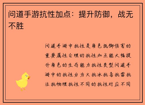问道手游抗性加点：提升防御，战无不胜
